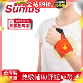 【Sunlus三樂事】行動智能熱敷護腕 SP1405