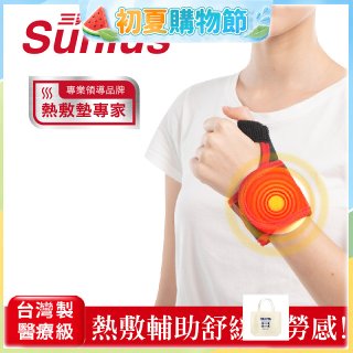 【Sunlus三樂事】行動智能熱敷護腕 SP1405