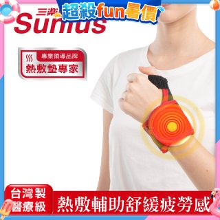 【Sunlus三樂事】行動智能熱敷護腕 SP1405