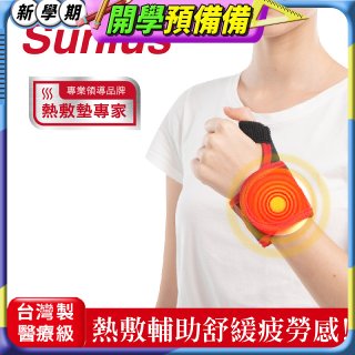 【Sunlus三樂事】行動智能熱敷護腕 SP1405