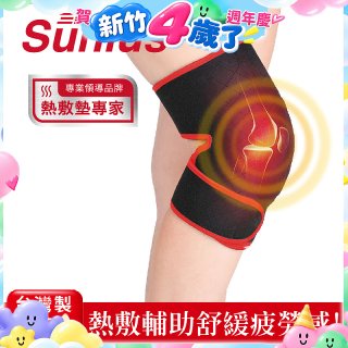 【Sunlus三樂事】行動智能熱敷墊9合1全方位 SP1406