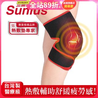 【Sunlus三樂事】行動智能熱敷墊9合1全方位 SP1406