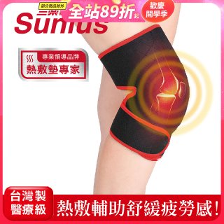 【Sunlus三樂事】行動智能熱敷墊9合1全方位 SP1406