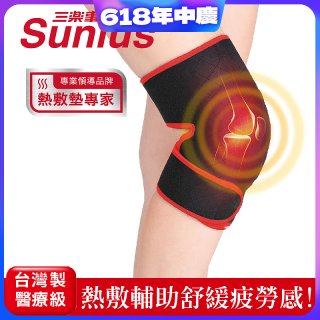 【Sunlus三樂事】行動智能熱敷墊9合1全方位 SP1406