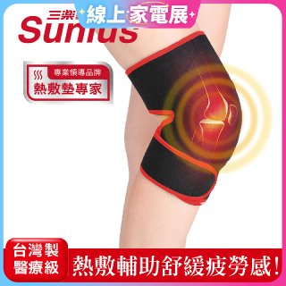 【Sunlus三樂事】行動智能熱敷墊9合1全方位 SP1406