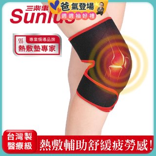 【Sunlus三樂事】行動智能熱敷墊9合1全方位 SP1406