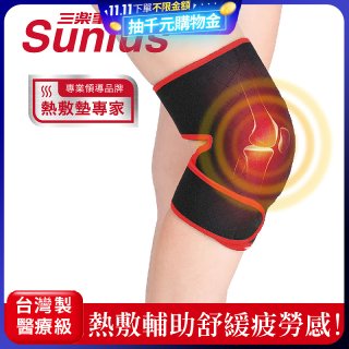 【Sunlus三樂事】行動智能熱敷墊9合1全方位 SP1406