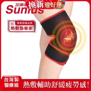 【Sunlus三樂事】行動智能熱敷墊9合1全方位 SP1406