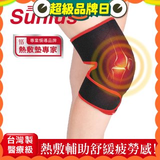 【Sunlus三樂事】行動智能熱敷墊9合1全方位 SP1406
