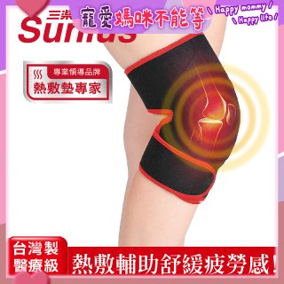 【Sunlus三樂事】行動智能熱敷墊9合1全方位 SP1406