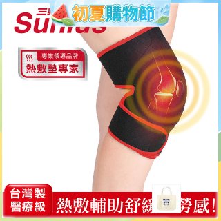 【Sunlus三樂事】行動智能熱敷墊9合1全方位 SP1406