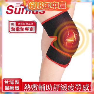 【Sunlus三樂事】行動智能熱敷墊9合1全方位 SP1406