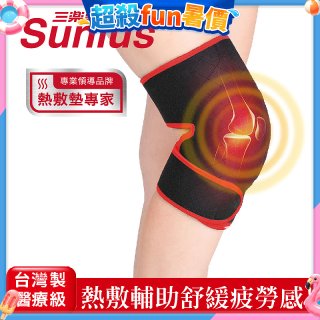 【Sunlus三樂事】行動智能熱敷墊9合1全方位 SP1406