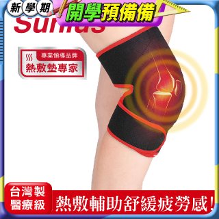 【Sunlus三樂事】行動智能熱敷墊9合1全方位 SP1406