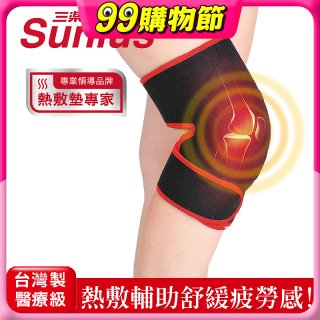 【Sunlus三樂事】行動智能熱敷墊9合1全方位 SP1406
