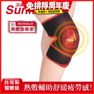 【Sunlus三樂事】行動智能熱敷墊9合1全方位 SP1406