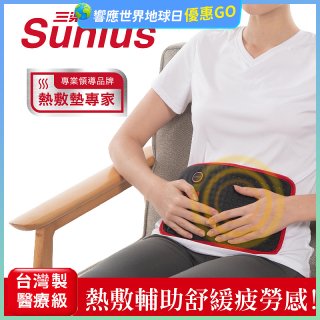 【Sunlus三樂事】行動智能熱敷腹腰墊 SP1407