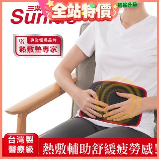 【Sunlus三樂事】行動智能熱敷腹腰墊 SP1407