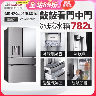 LG 782公升InstaView™敲敲看門中門冰球四門冰箱｜星夜黑 (GR-AQC82BS)