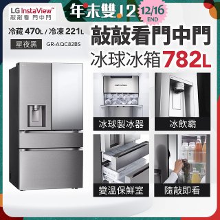 LG 782公升InstaView™敲敲看門中門冰球四門冰箱｜星夜黑 (GR-AQC82BS)