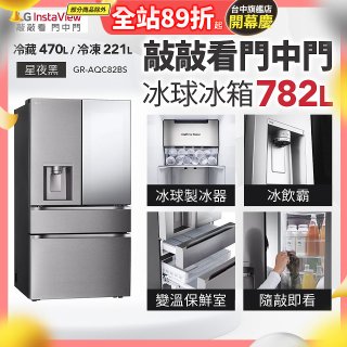 LG 782公升InstaView™敲敲看門中門冰球四門冰箱｜星夜黑 (GR-AQC82BS)