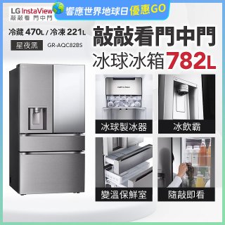LG 782公升InstaView™敲敲看門中門冰球四門冰箱｜星夜黑 (GR-AQC82BS)