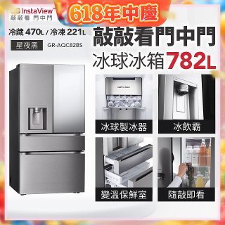 LG 782公升InstaView™敲敲看門中門冰球四門冰箱｜星夜黑 (GR-AQC82BS)