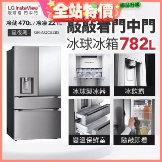 LG 782公升InstaView™敲敲看門中門冰球四門冰箱｜星夜黑 (GR-AQC82BS)
