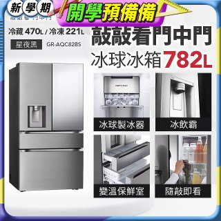 LG 782公升InstaView™敲敲看門中門冰球四門冰箱｜星夜黑 (GR-AQC82BS)