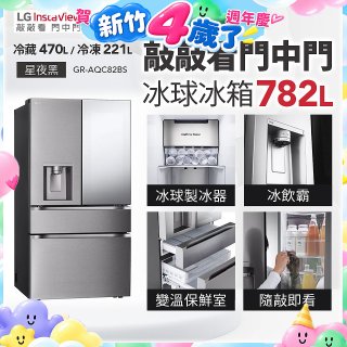 LG 782公升InstaView™敲敲看門中門冰球四門冰箱｜星夜黑 (GR-AQC82BS)