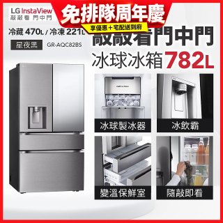 LG 782公升InstaView™敲敲看門中門冰球四門冰箱｜星夜黑 (GR-AQC82BS)