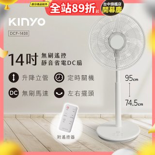 【KINYO】14吋無刷遙控靜音省電DC扇 (DCF-1408)