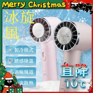 【KINYO】 冰旋風充電風扇 (UF-3020)