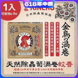 【日本金鳥】天然除蟲菊渦卷蚊香1入