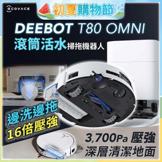 【ECOVACS 科沃斯】T80 OMNI 全新一代滾筒活水洗地機器人(邊洗邊拖/16倍壓強/無縫貼邊)