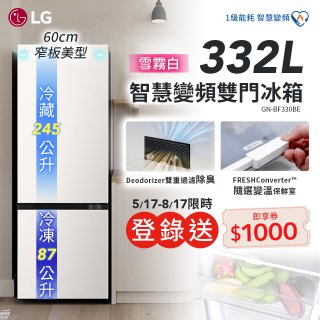 LG 332公升一級能效智慧變頻雙門冰箱｜雪霧白 (GN-BF330BE)