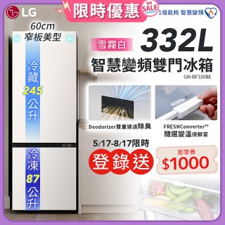 LG 332公升一級能效智慧變頻雙門冰箱｜雪霧白 (GN-BF330BE)