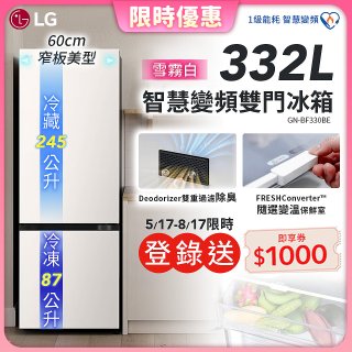 LG 332公升一級能效智慧變頻雙門冰箱｜雪霧白 (GN-BF330BE)