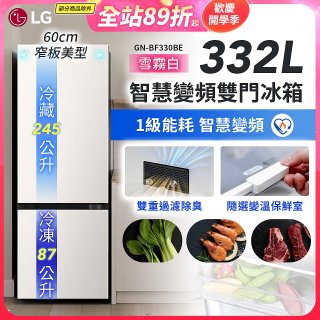 LG 332公升一級能效智慧變頻雙門冰箱｜雪霧白 (GN-BF330BE)