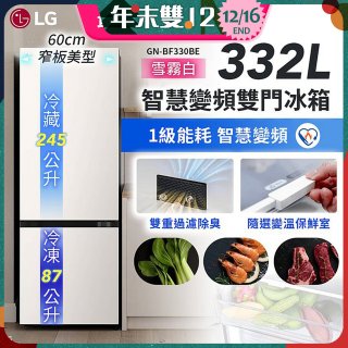LG 332公升一級能效智慧變頻雙門冰箱｜雪霧白 (GN-BF330BE)