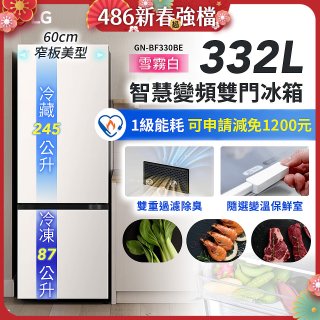 LG 332公升一級能效智慧變頻雙門冰箱｜雪霧白 (GN-BF330BE)