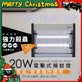 【KINYO】電擊式捕蚊燈20W(KL-9827)