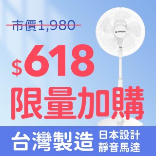 原1980元．每台限加購一台
數量有限，售完為止