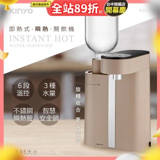 【KINYO】即熱瞬熱開飲機 (WD-119)