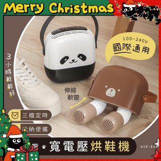 【KINYO】迷你熊寬電壓烘鞋機 (KSD-803)