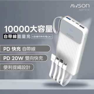 【KINYO】1W微儲能自帶線(AWP-5730W)