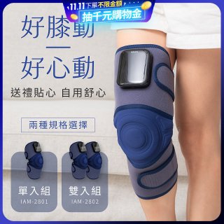 【KINYO】好膝動氣壓波動膝部按摩器