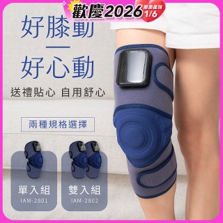 【KINYO】好膝動氣壓波動膝部按摩器