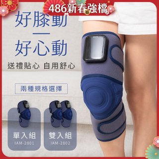 【KINYO】好膝動氣壓波動膝部按摩器