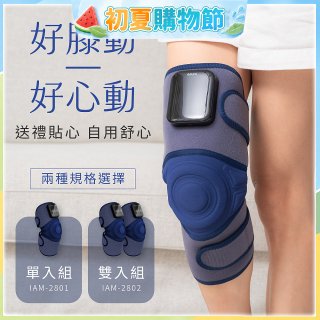 【KINYO】好膝動氣壓波動膝部按摩器